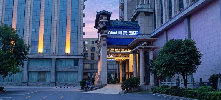 网鱼电竞酒店(郑州瀚海海尚兴隆铺地铁站店)图片