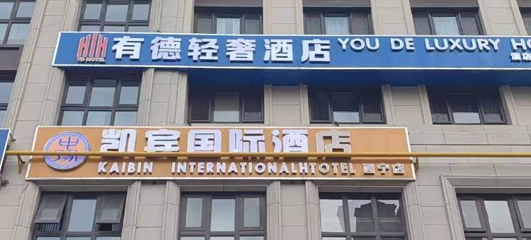 凯宾国际酒店(市民中心店)图片