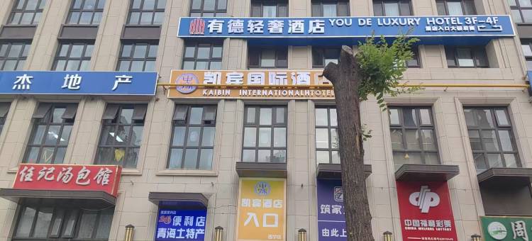 凯宾国际酒店(市民中心店)图片