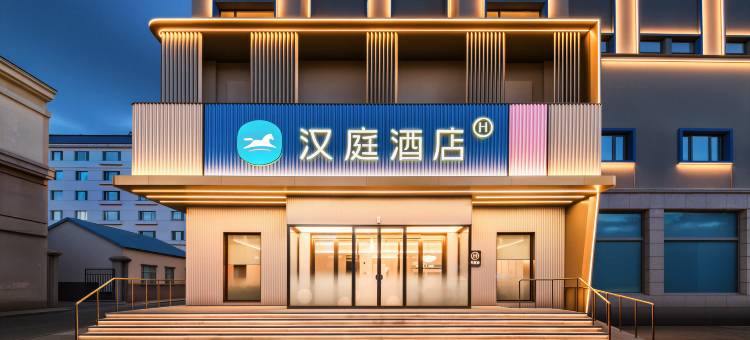 汉庭酒店(伊春百货大楼店)图片