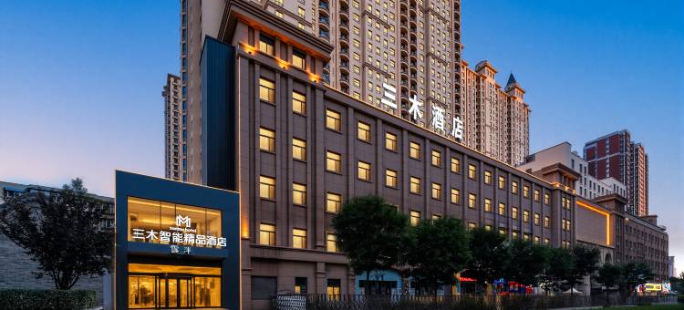 雲泮·三木智能影院酒店(太原火车南站山西大学店)图片
