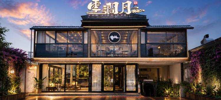 邂逅·雲涧月|360°空中花园·ISMART度假民宿(那拉提景区店)图片