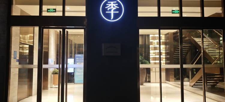 全季酒店(杭州钱江世纪城店)图片