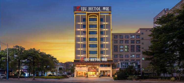 潮州财富中心LIJU HETOL丽居(人民广场店)图片