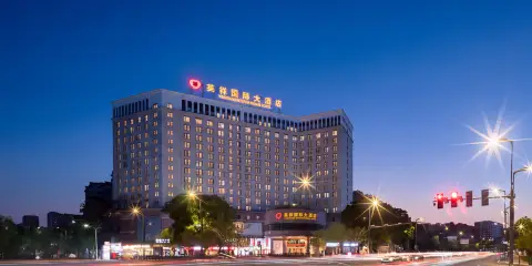 自貢英祥國際大酒店