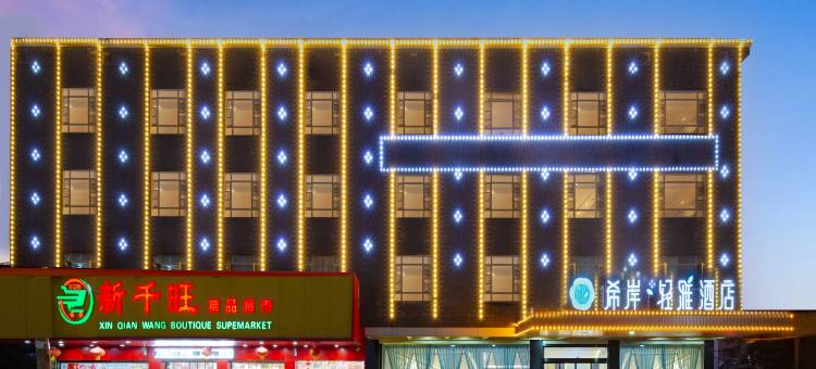 希岸·轻雅酒店(抚州临川区政府临川一中店)图片