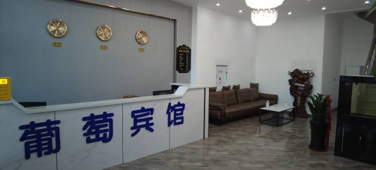 葡萄主题宾馆图片