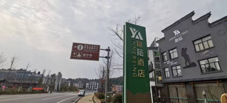隐陌酒店(攸县酒仙湖风景区店)图片