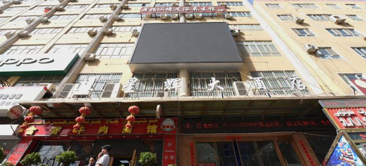 星辉大酒店(莎车老城景区店)图片