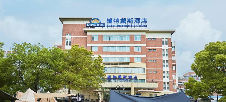 辅特戴斯酒店(无锡硕放机场周泾巷地铁站店)图片