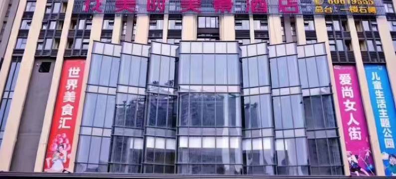 花美时美景酒店(洛阳王城公园地铁站店)图片