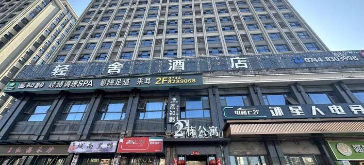 轻舍酒店(张家界天门山索道站店)图片