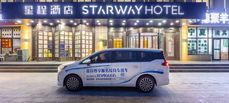 星程酒店(格尔木盐桥南路汽配城店)图片