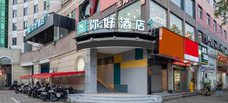 你好酒店(临海崇和门店)图片