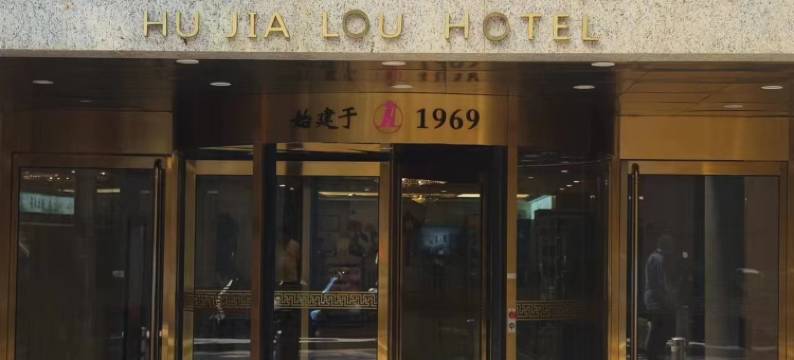 呼家楼宾馆(北京国贸呼家楼地铁站店)图片