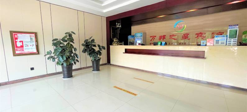 万邦之星宾馆(中牟万邦国际物流城店)图片