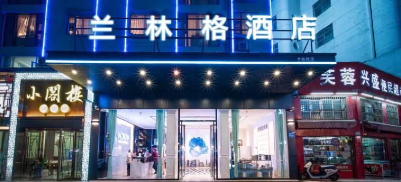 兰林格酒店(仙桃商城大厦店)图片