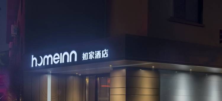 如家neo-芜湖湾沚新芜经济开发区店图片