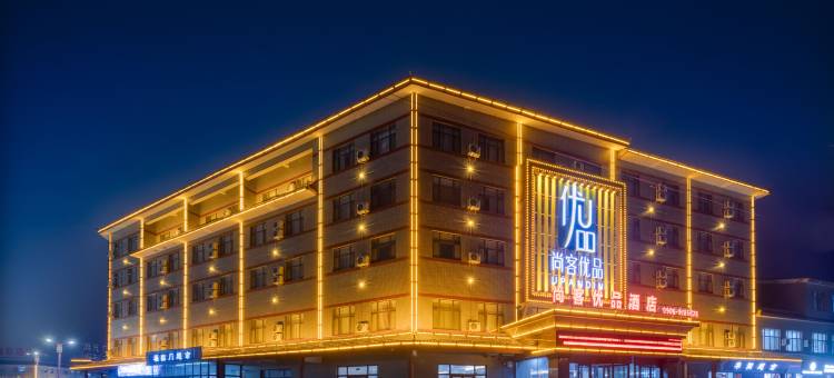 尚客优品酒店(北屯华阳路店)图片