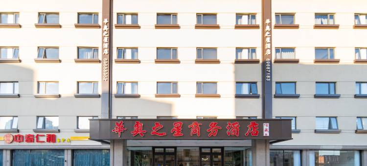 北京华奥之星商务酒店图片