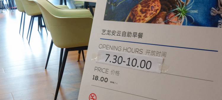 艺龙安云酒店(西宁海湖新区万达唐道店)图片