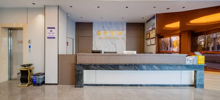 海伦百纳酒店(龙泉万达广场店)图片