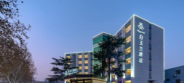 白玉兰酒店(泰安泰山站店)图片
