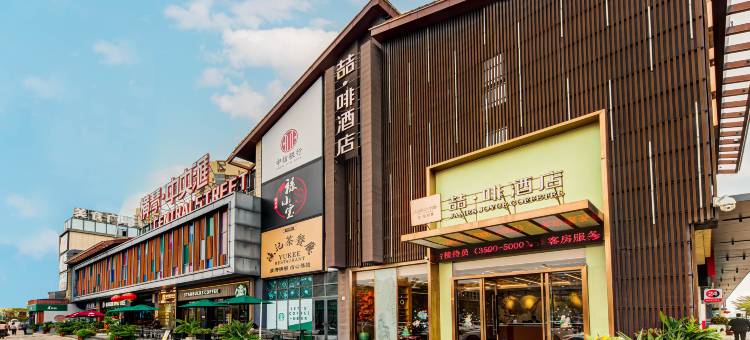 喆啡酒店(珠海横琴口岸长隆店)图片