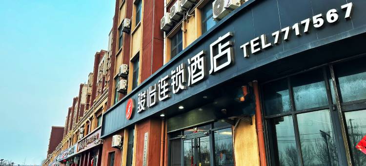 骏怡连锁酒店(东营港经济开发区店)图片