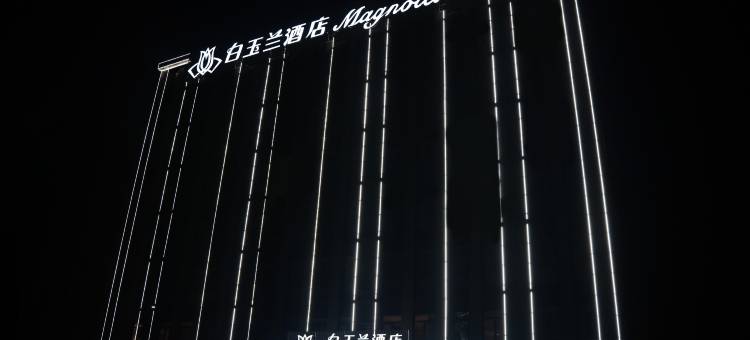 白玉兰酒店(淄博大学城店)图片