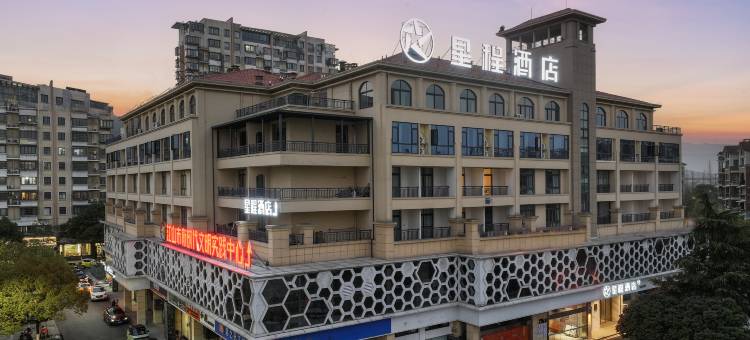 星程酒店(江山店)图片