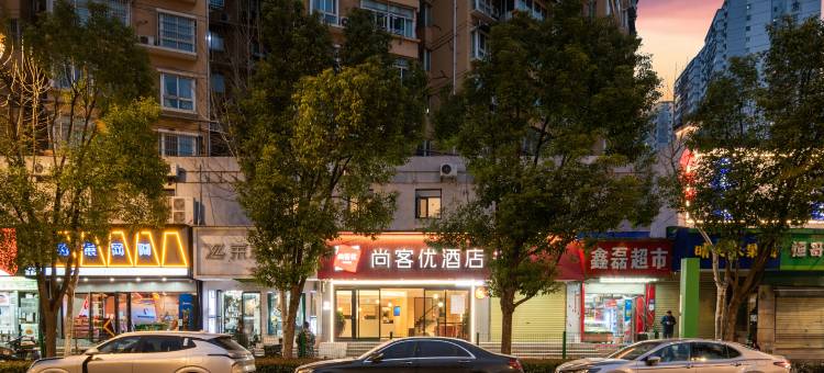 尚客优酒店(湖北大学徐家棚地铁站店)图片