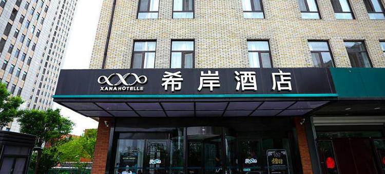 希岸酒店(济南世纪大道唐冶店)图片