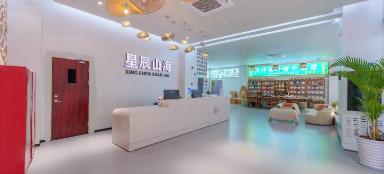 星辰山海酒店(告庄星光夜市店)图片