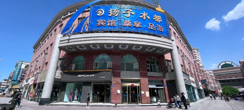 扬子水都连锁宾馆(阿克苏步行街店)图片