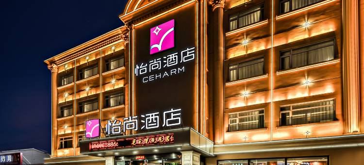 怡尚酒店(天津滨海新区大港万达广场店)图片