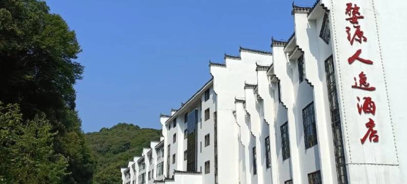 婺源人逸酒店图片