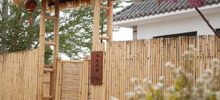 云宿·田园小院图片