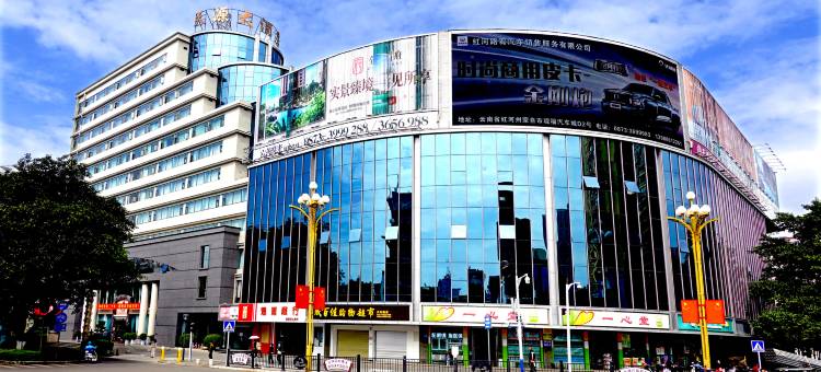 蒙自维笙天源大酒店图片