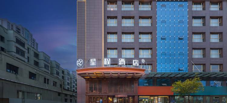 星程酒店(德令哈路城东万达广场店)图片