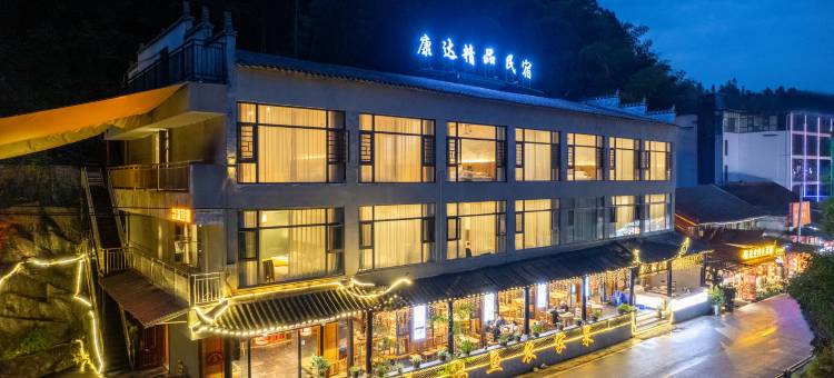 康达精品民宿(梵净山景区东门店)图片