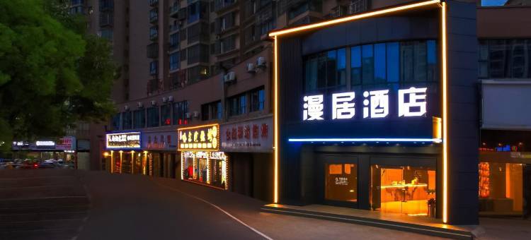 漫居酒店(共青城高铁站店)图片