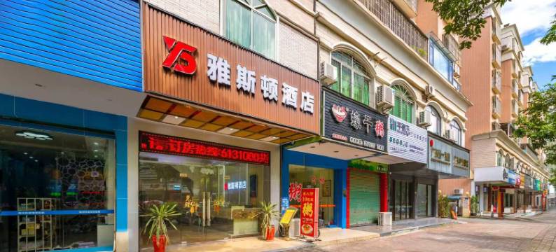 雅斯顿酒店(梅州万达广场店)图片