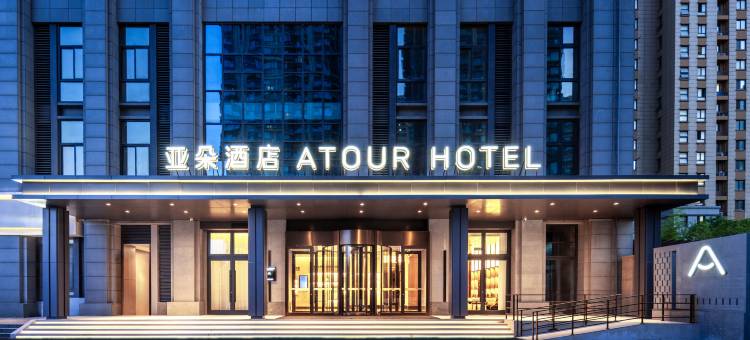 连云港政务中心花果山大道亚朵酒店图片