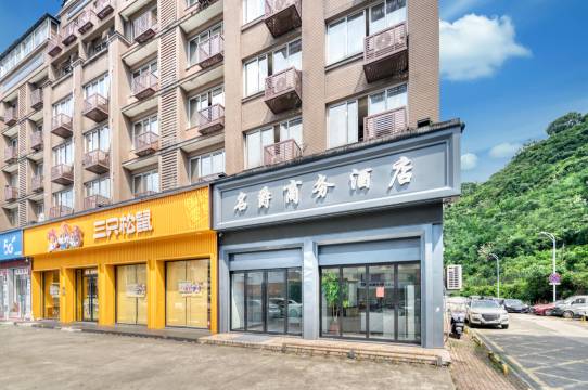温岭名爵商务酒店