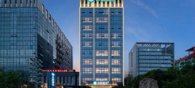 汉庭酒店(重庆海尔工业园店)图片