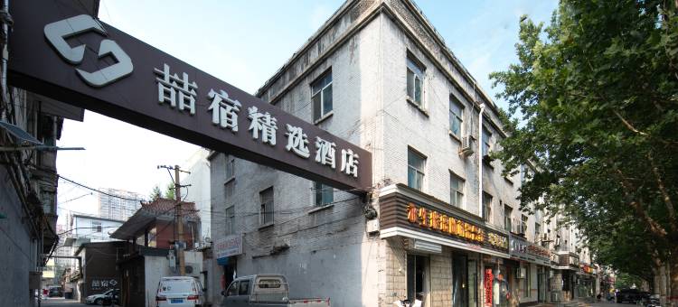 喆宿·精选酒店(阳泉河边街店)图片