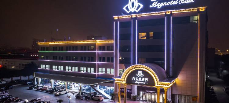 白玉兰酒店(南通城港路地铁站店)图片