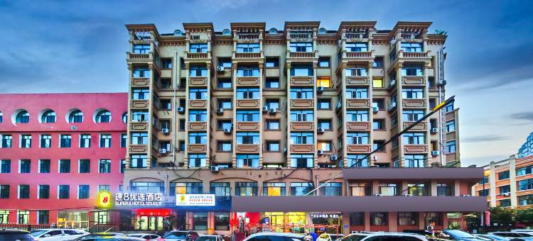 速8优选酒店(哈尔滨中央大街店)图片
