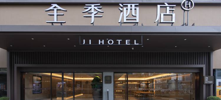 全季酒店(深圳华为九龙山工业园店)图片